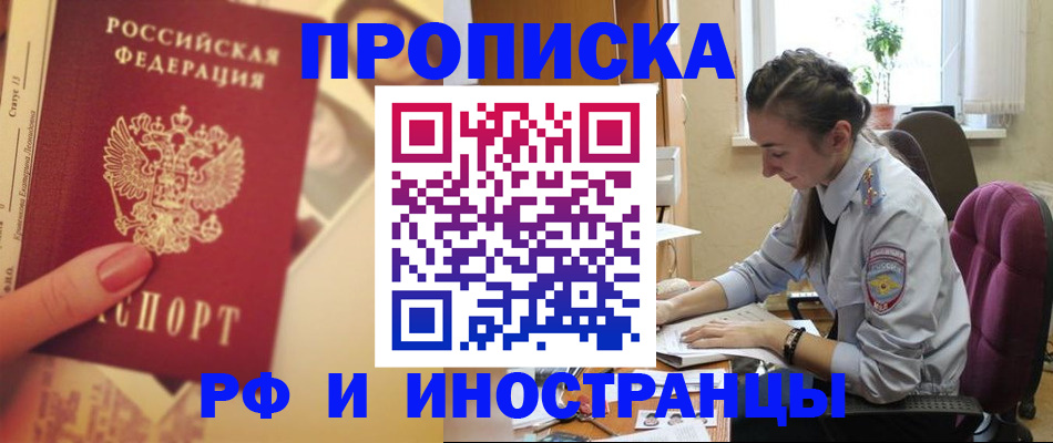 купить прописку в Шлиссельбурге